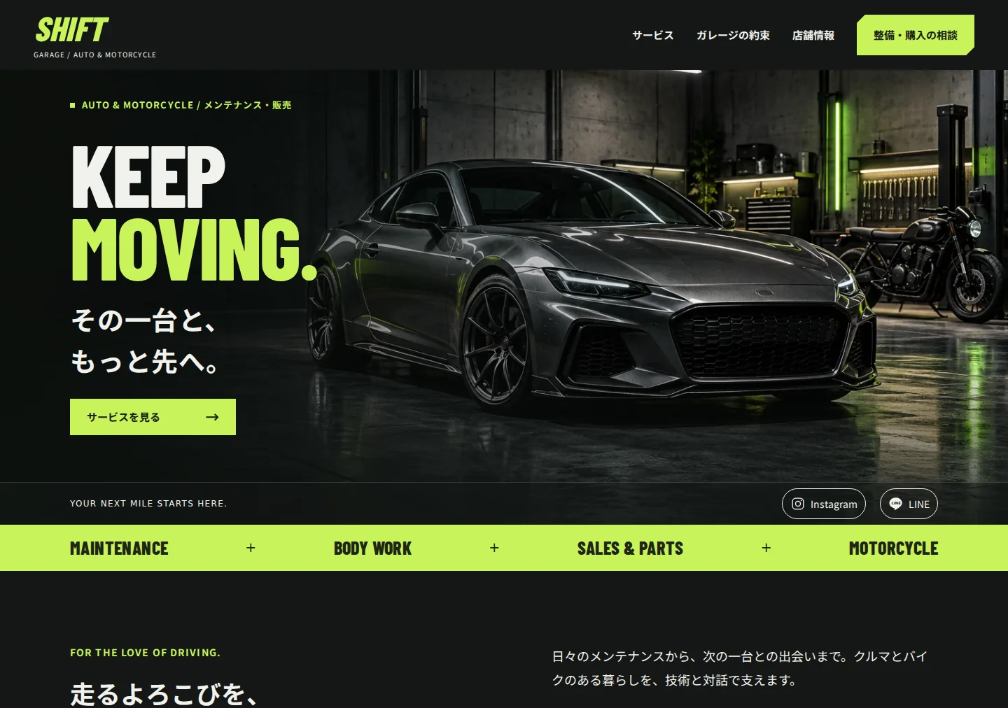 自動車・バイクのホームページ制作サンプル