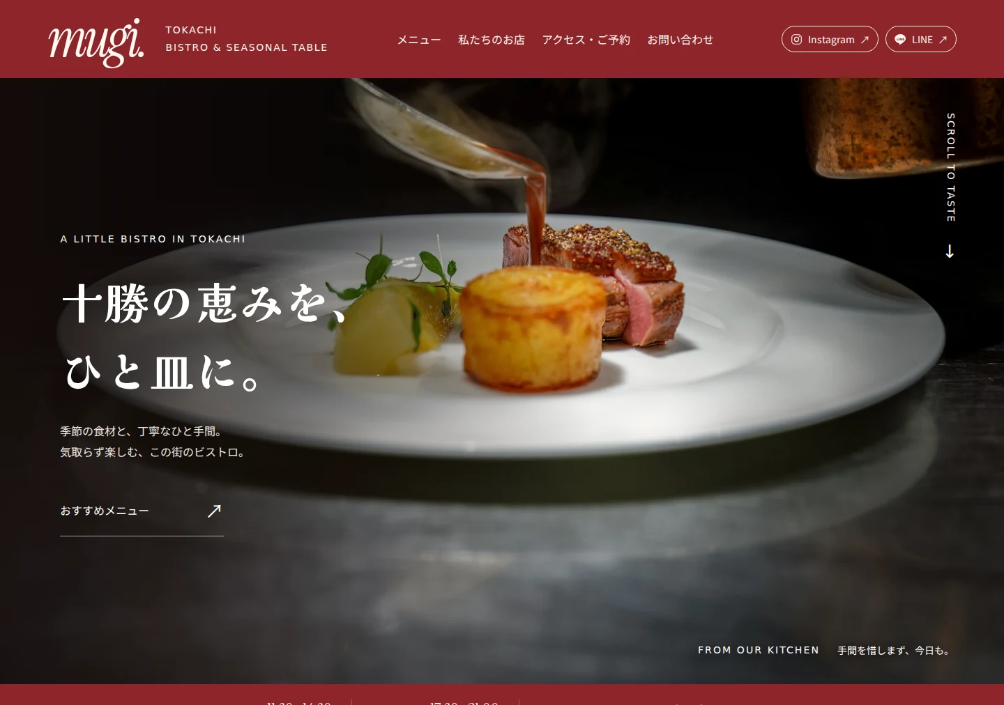 飲食店・カフェのホームページ制作サンプル